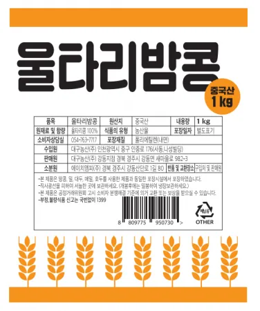 울타리밤콩(상품,중국)