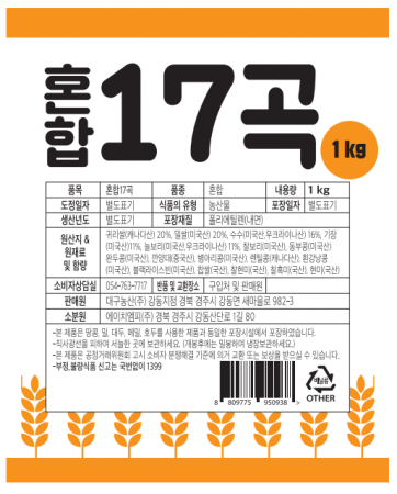 혼합17곡(실온,수입)