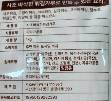 사조튀김가루, 1kg, 실온 이미지