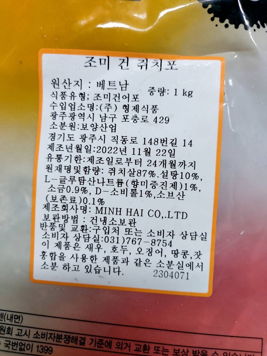 상품정보제공고시
