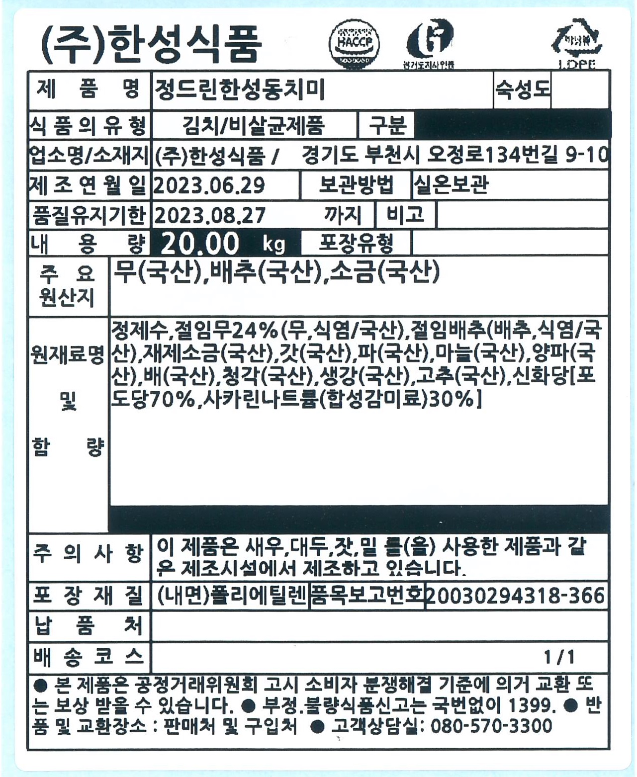 상품정보제공고시