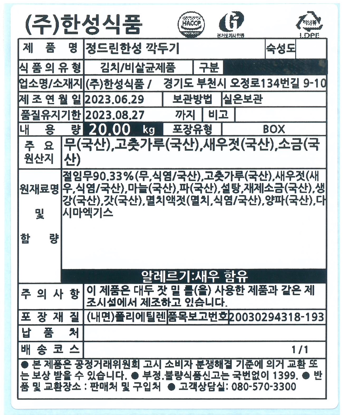 상품정보제공고시