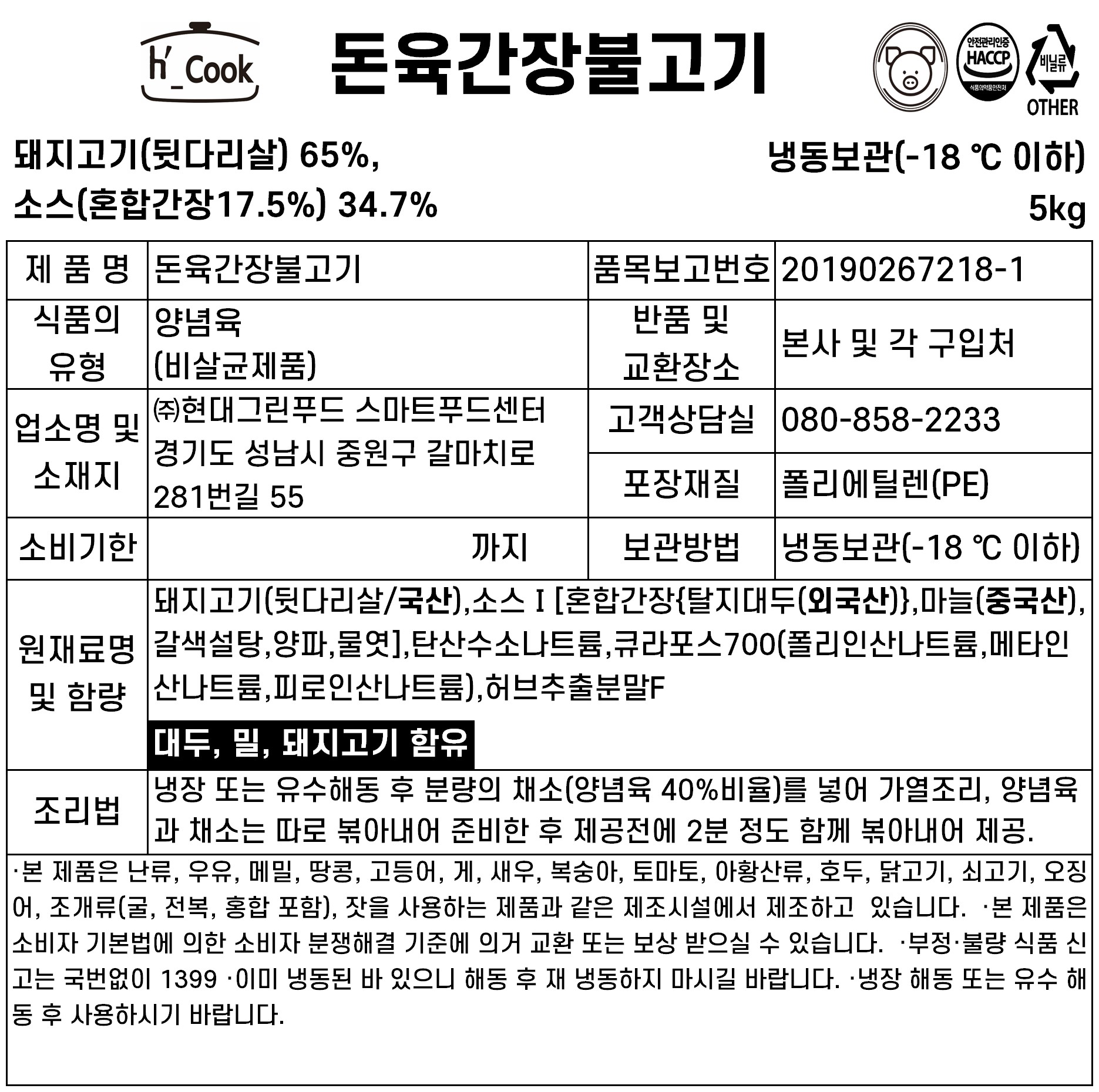 상품정보제공고시