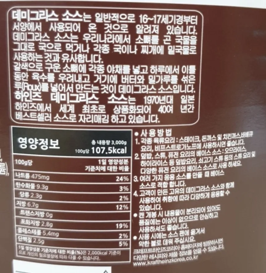 데미그라소스,3Kg,하인즈,실온 이미지