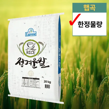 ⭐한정수량⭐ (햅곡)경상미-정겨운쌀(품종:혼합), 20kg, 상온