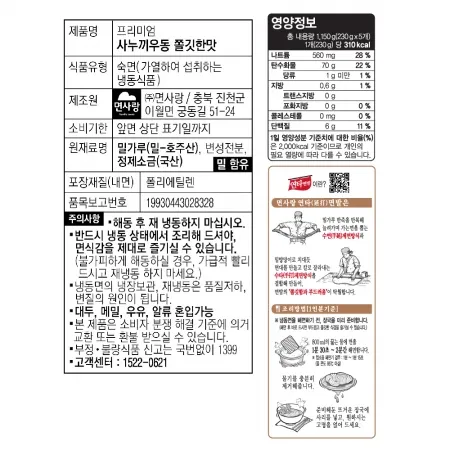 사누끼우동-쫄깃한맛, 1.15Kg, 면사랑, 냉동 이미지