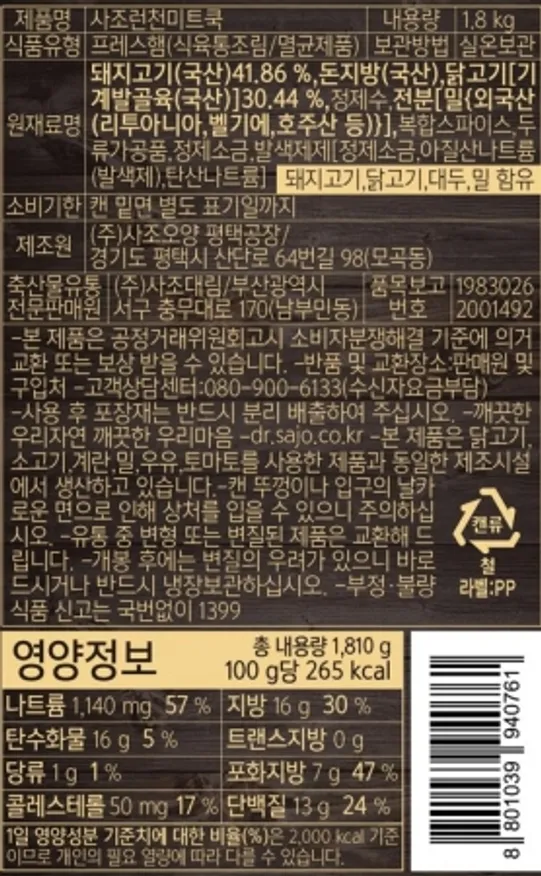 사조런천미트쿡,1.81Kg 이미지