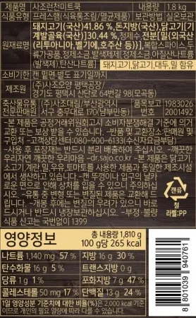 사조런천미트쿡,1.81Kg 이미지