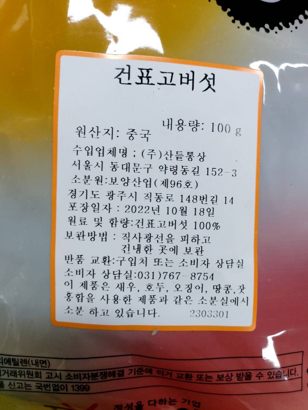 상품정보제공고시