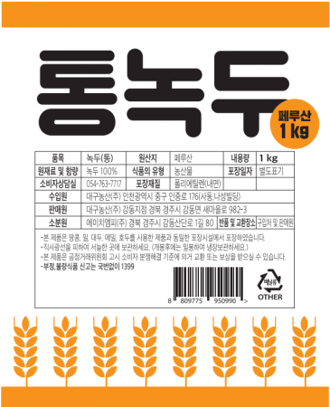 녹두(실온,통,페루)