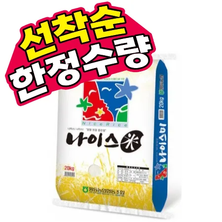 ⭐한정특가(일 20포)⭐전라미 나이스미(품종:혼합),20kg,국산