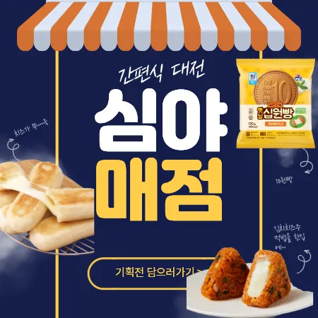 클릭으로 여는! 간편식 매점 대표 이미지