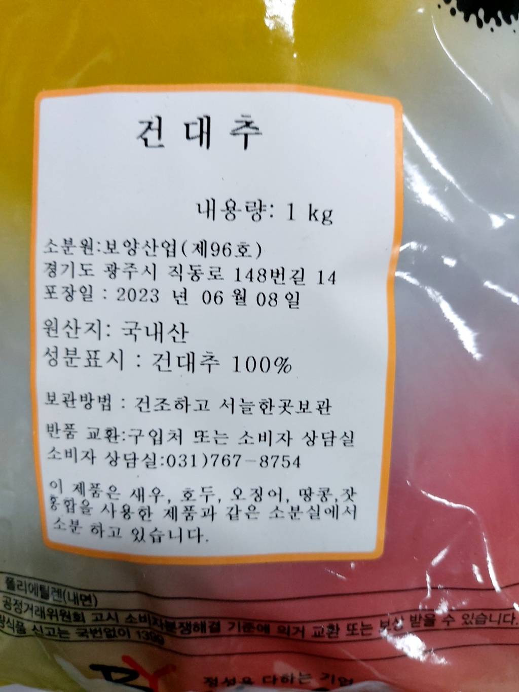 상품정보제공고시