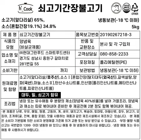 H쿡]냉동쇠고기간장불고기, 5Kg, 냉동, 호주 이미지