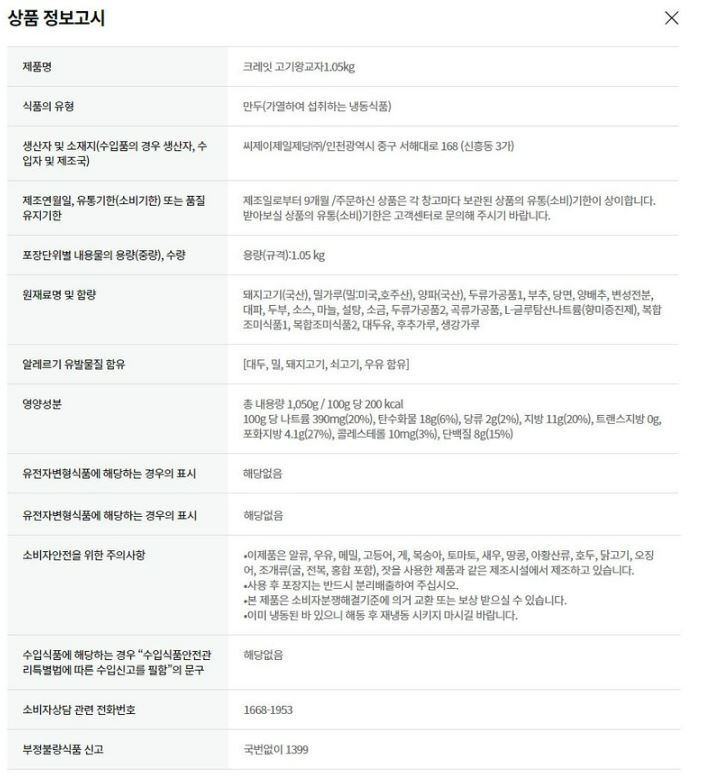 상품정보제공고시