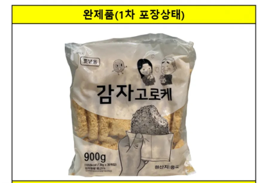 야채(감자)고로케, 900g, 가토코, 냉동 이미지