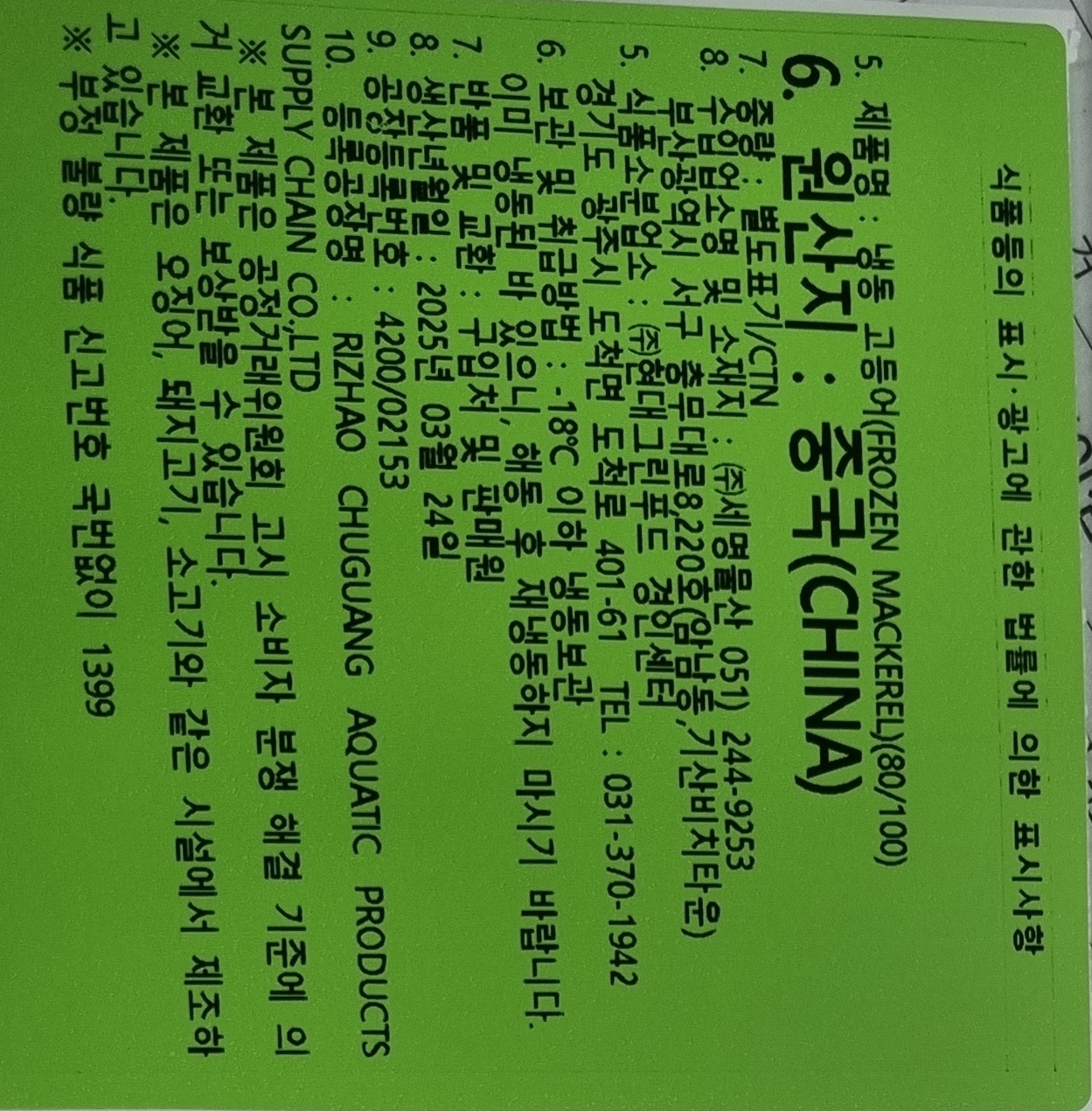 상품정보제공고시