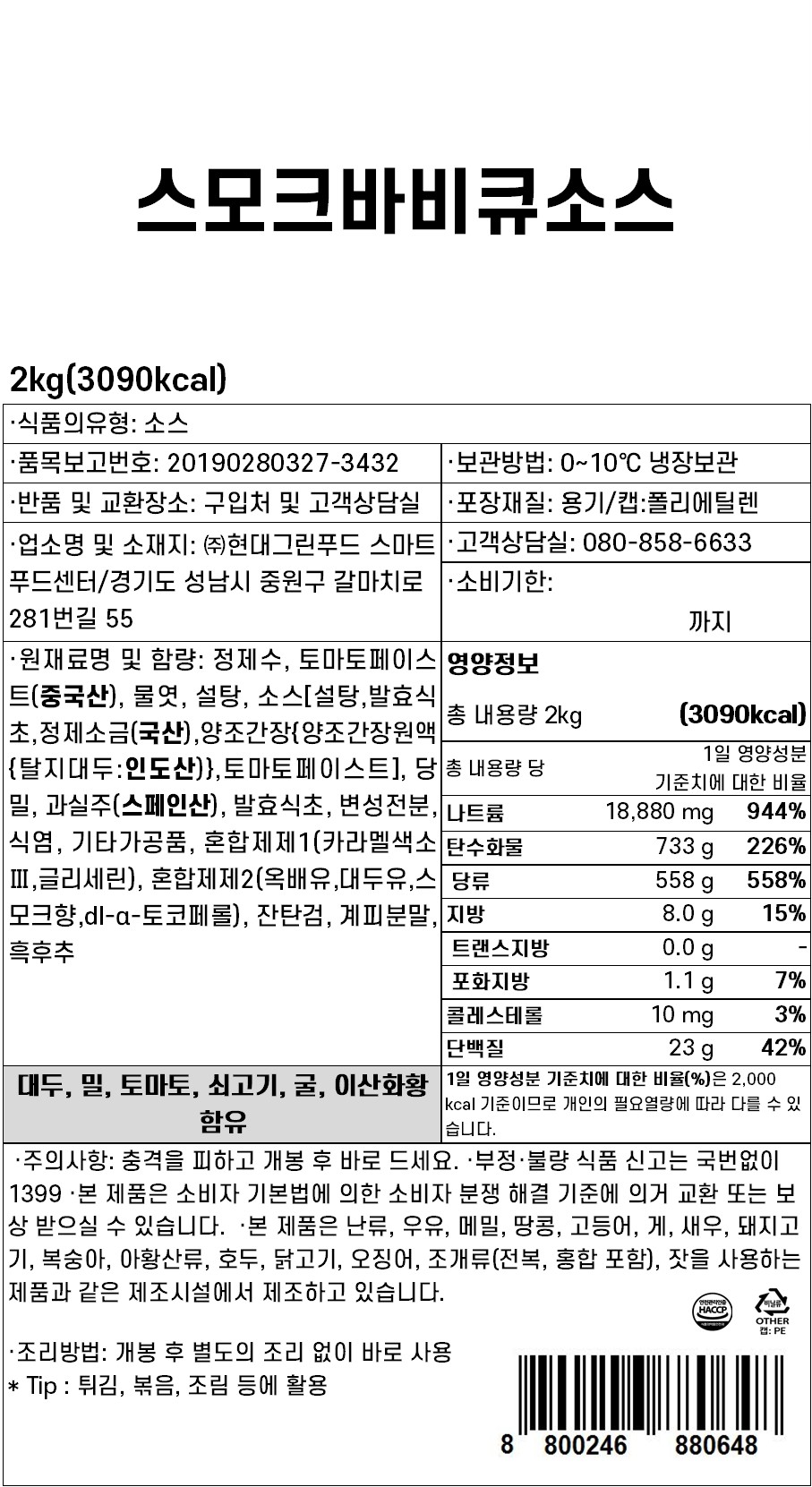상품정보제공고시