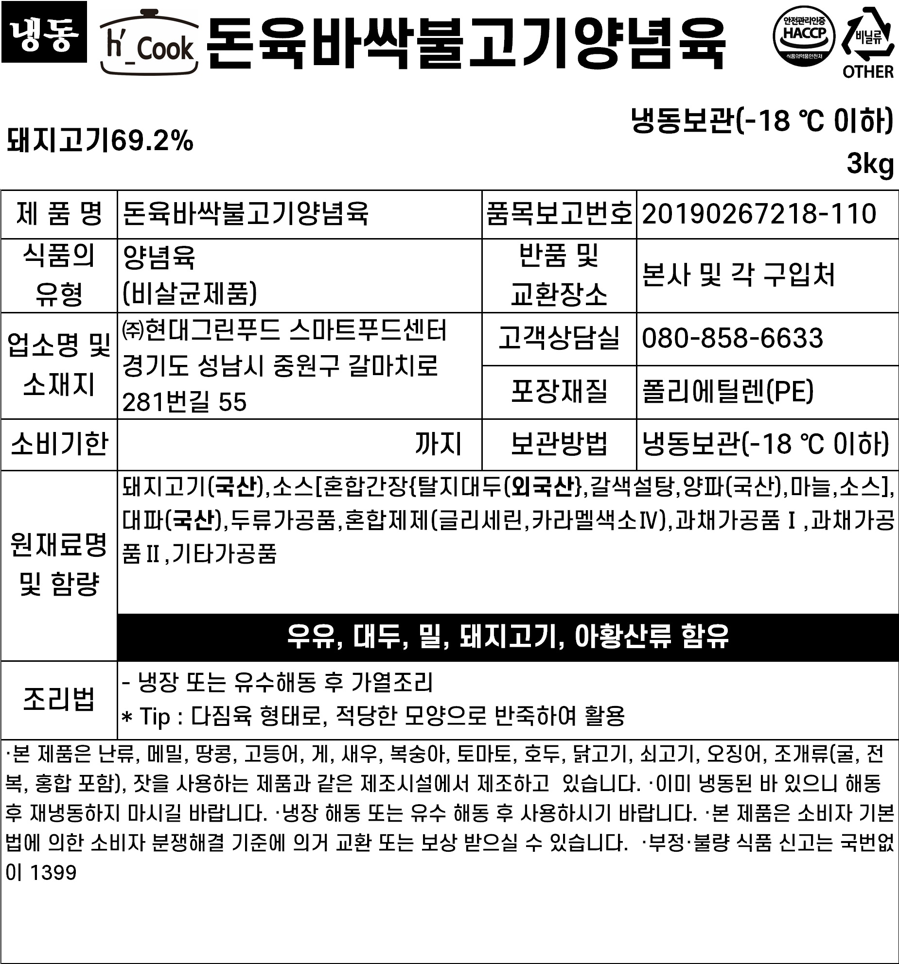 상품정보제공고시