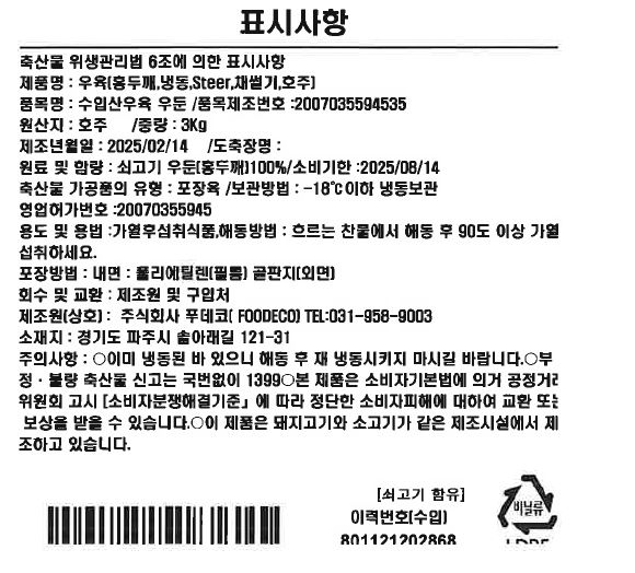 상품정보제공고시