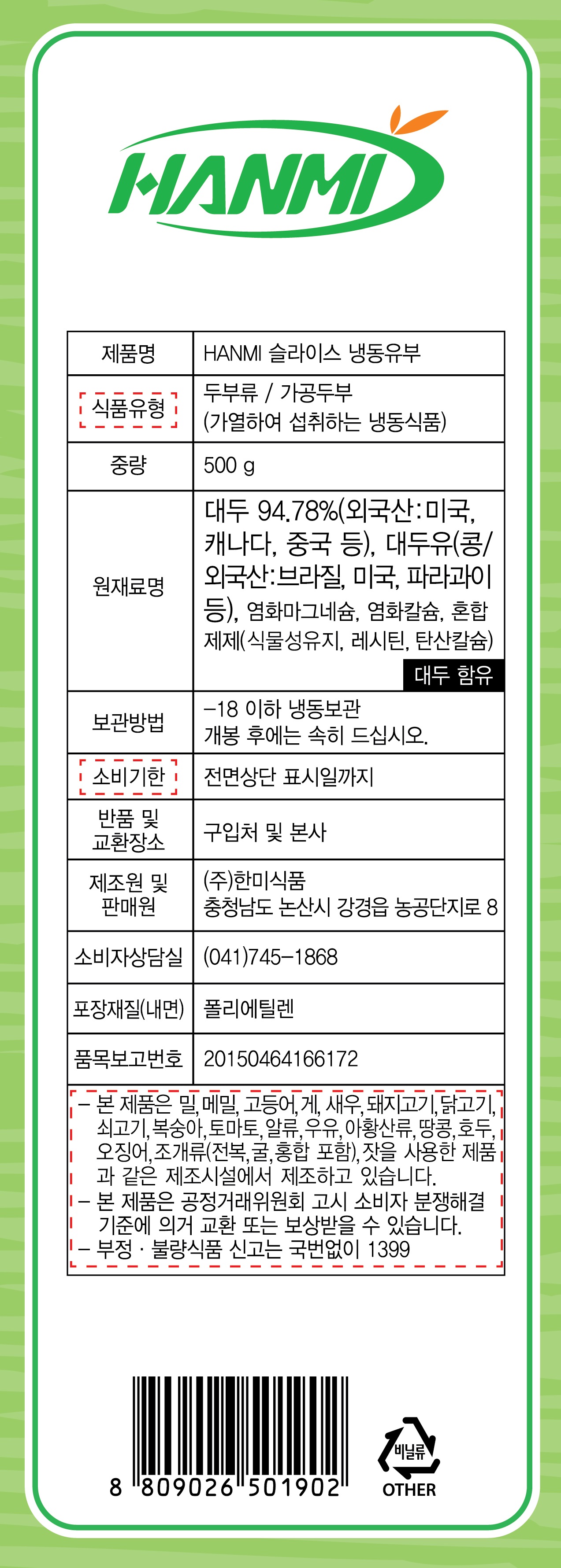 상품정보제공고시