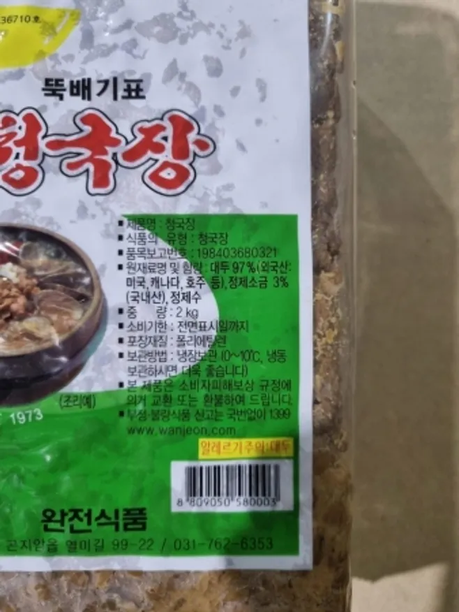 청국장,2Kg,뚝배기표,냉장 이미지