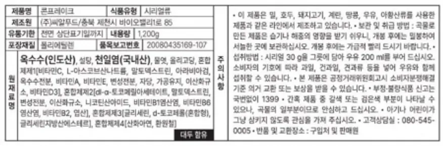 콘푸레이크시리얼,1.2Kg,씨알,실온 이미지