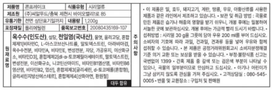콘푸레이크시리얼,1.2Kg,씨알,실온 이미지