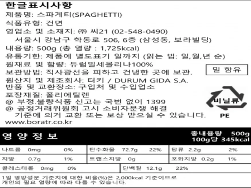 아르벨라스파게티, 500g, 보라티알,실온,터키 이미지