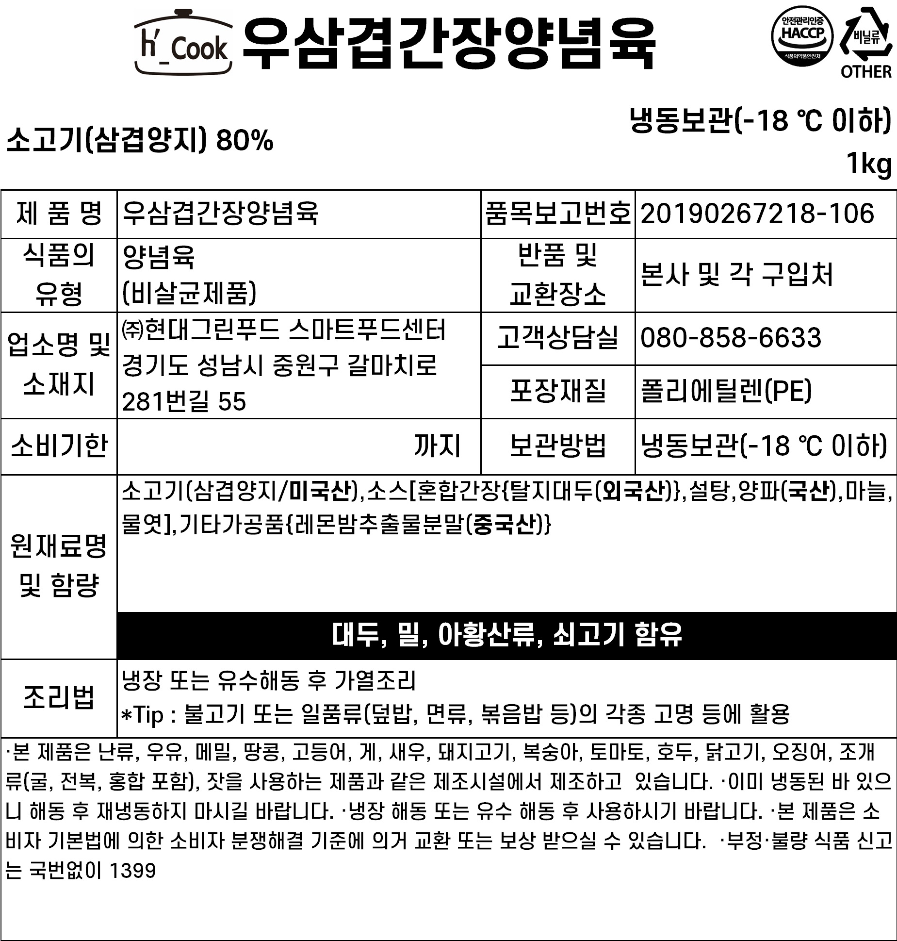 상품정보제공고시