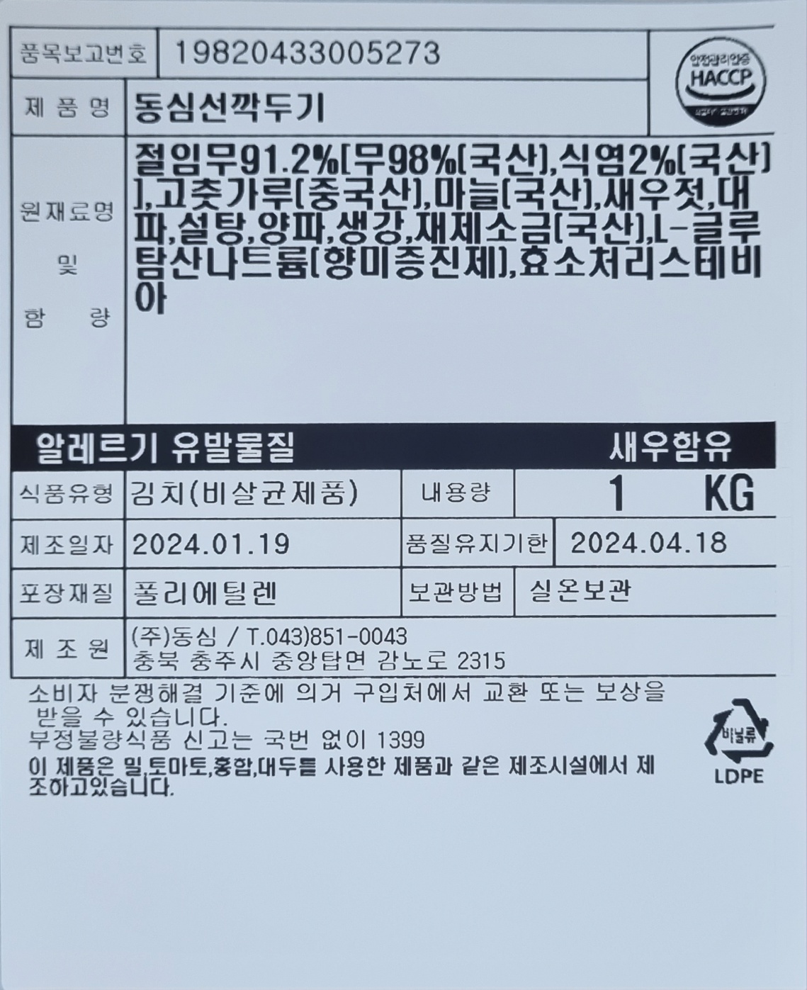 상품정보제공고시