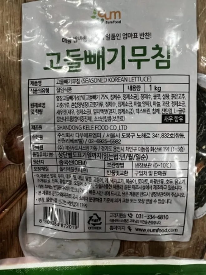 고들빼기무침,1kg,이음푸드,냉장,중국 이미지