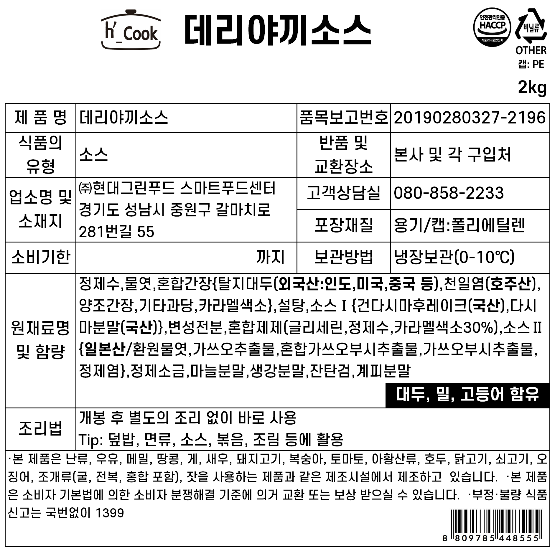 상품정보제공고시