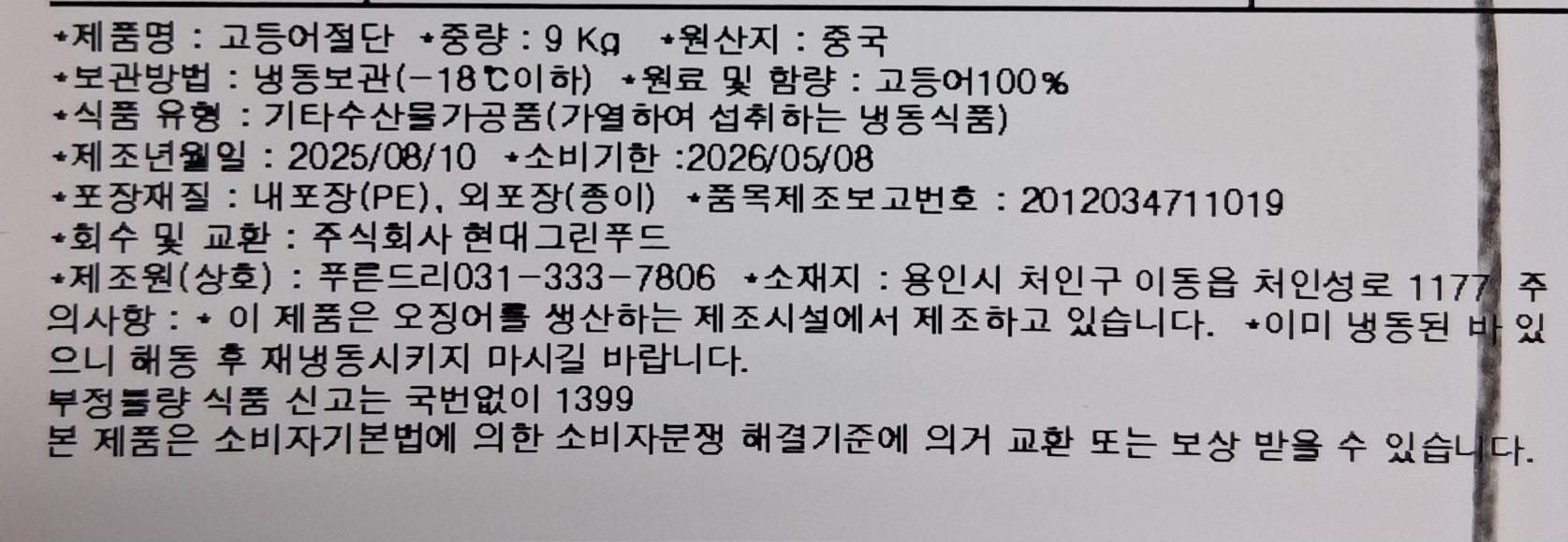 상품정보제공고시