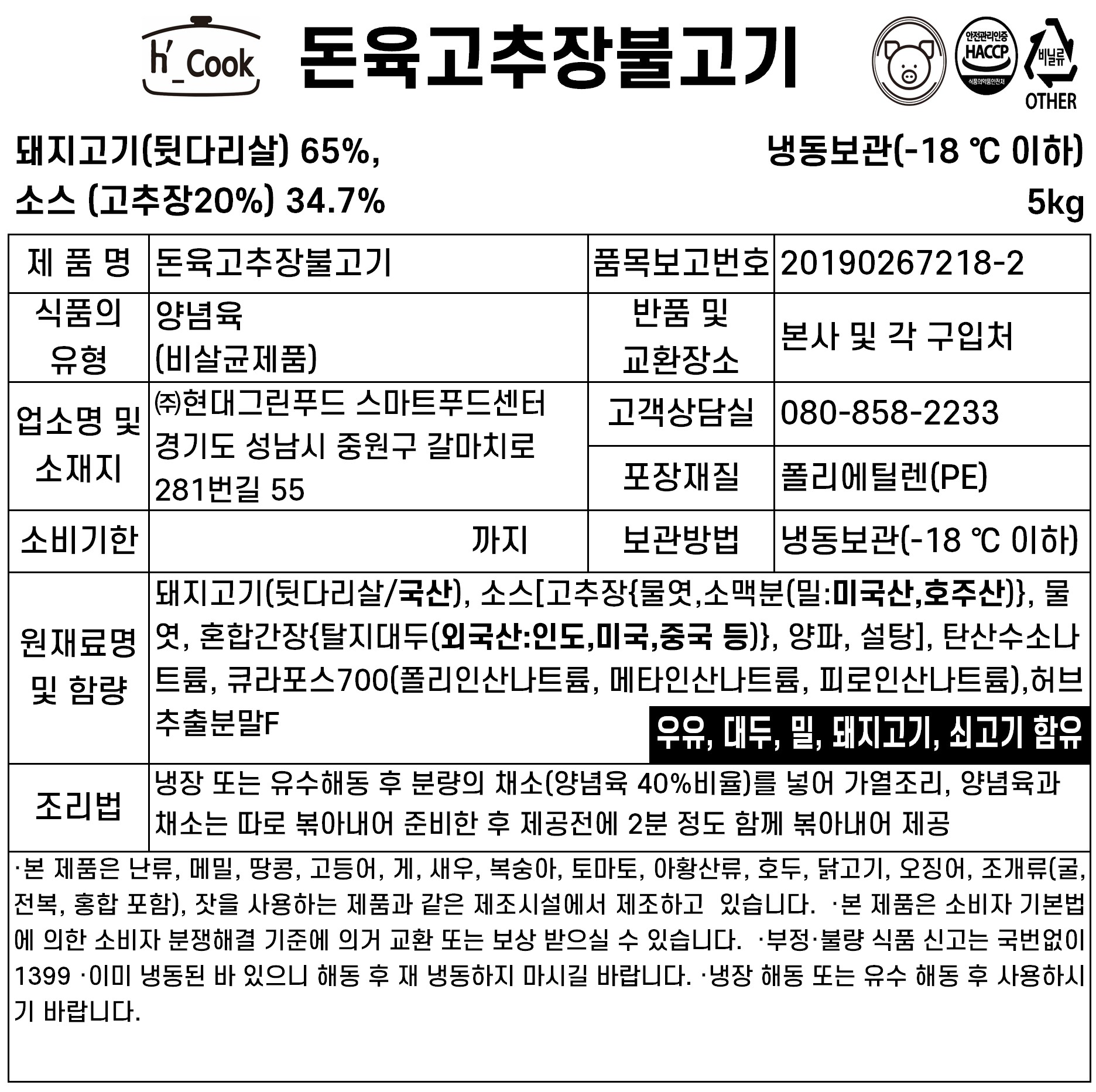 상품정보제공고시
