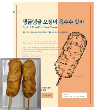 ⭐간편식⭐오징어옥수수핫바, 900g(90g*10ea), 골든에프앤디, 냉동, 수입