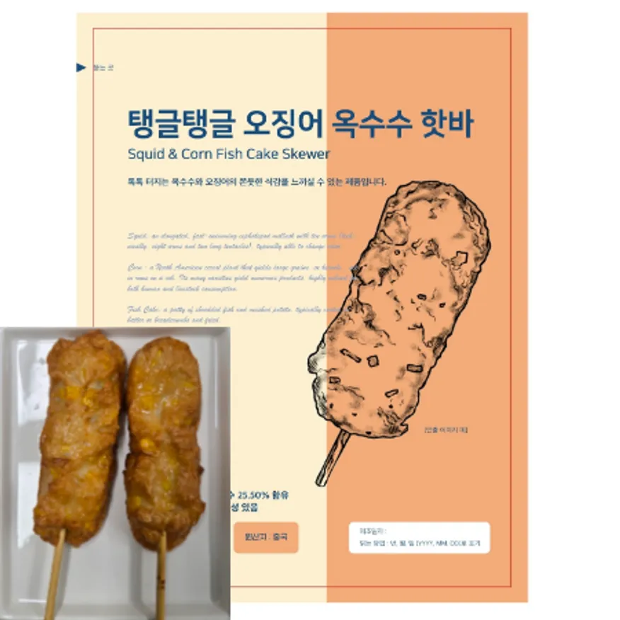 ⭐간편식⭐오징어옥수수핫바, 900g(90g*10ea), 골든에프앤디, 냉동, 수입 이미지
