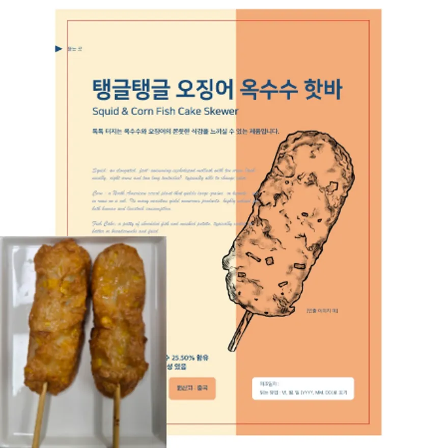 ⭐간편식⭐오징어옥수수핫바, 900g(90g*10ea), 골든에프앤디, 냉동, 수입 이미지
