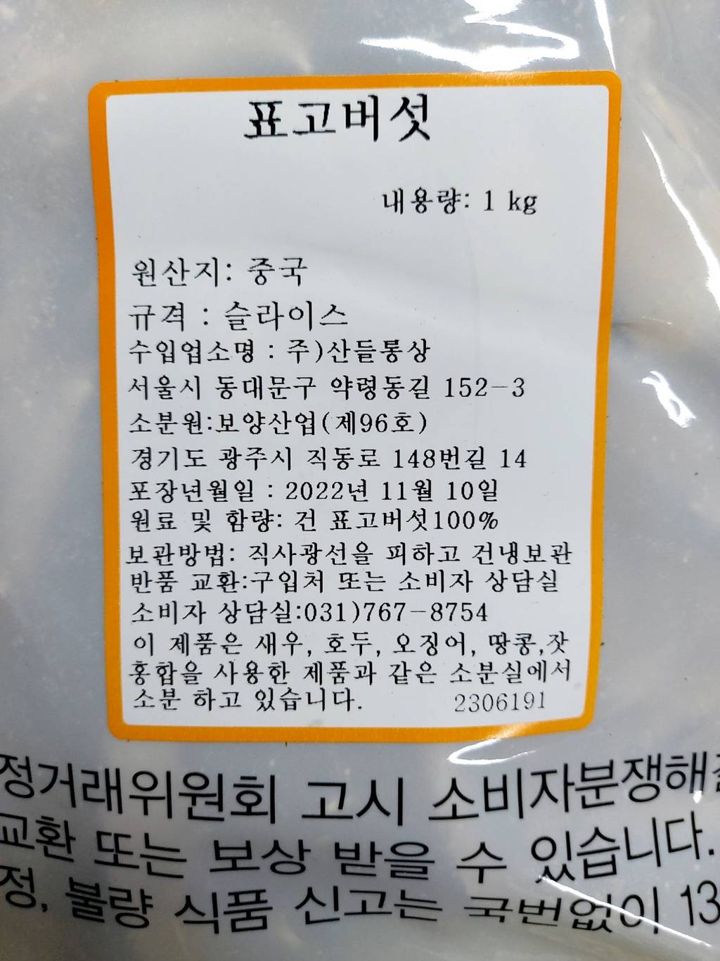 상품정보제공고시