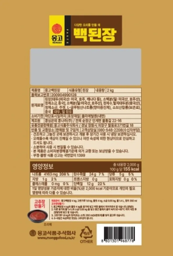 몽고일식(미소)백된장,2Kg,실온 이미지