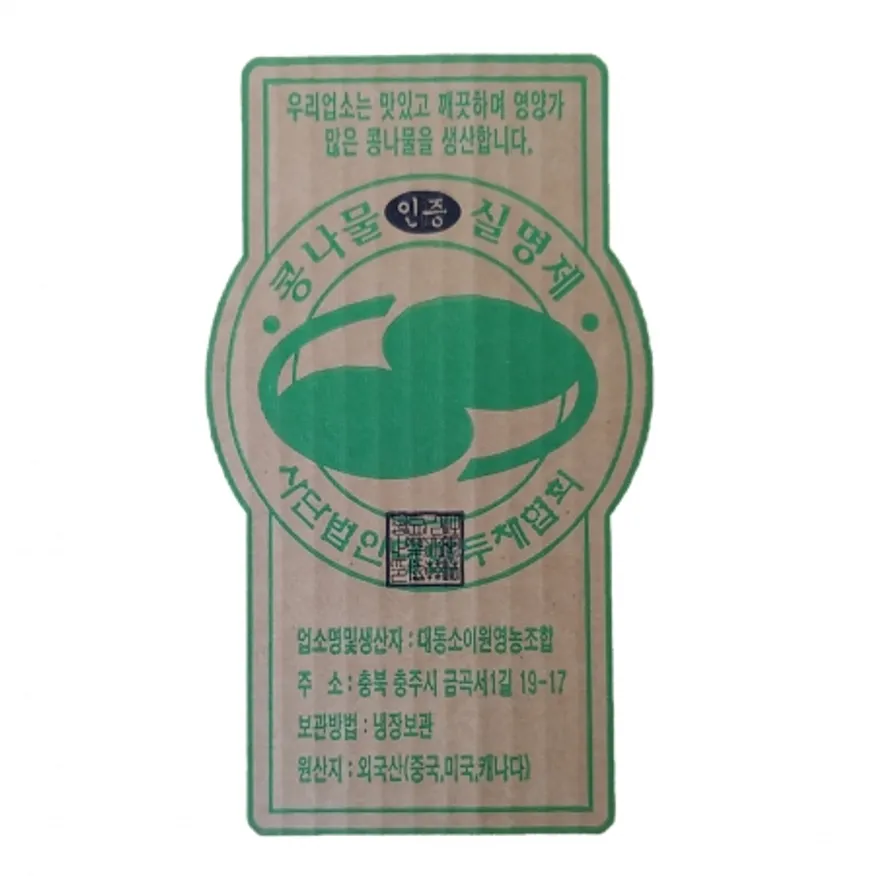 콩나물,1kg,냉장,상품,찜용,수입 이미지