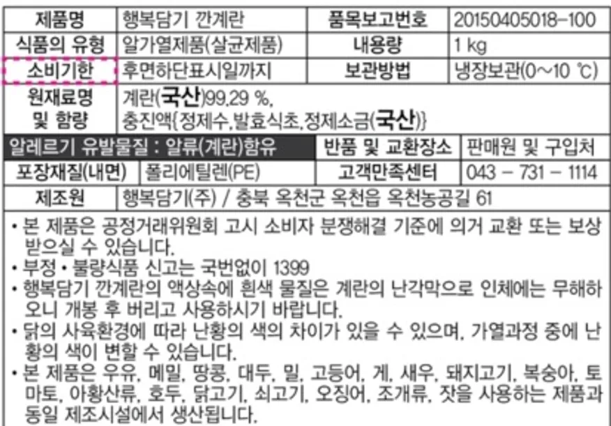 깐계란,1Kg(20알),행복담기,냉장,국산 이미지