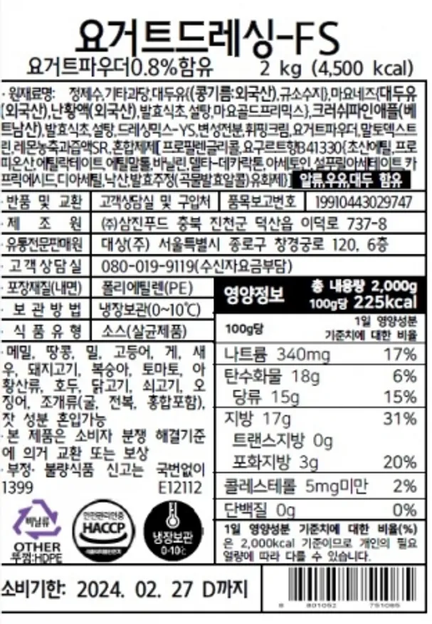 요거트드레싱-FS(대상,냉장) 이미지