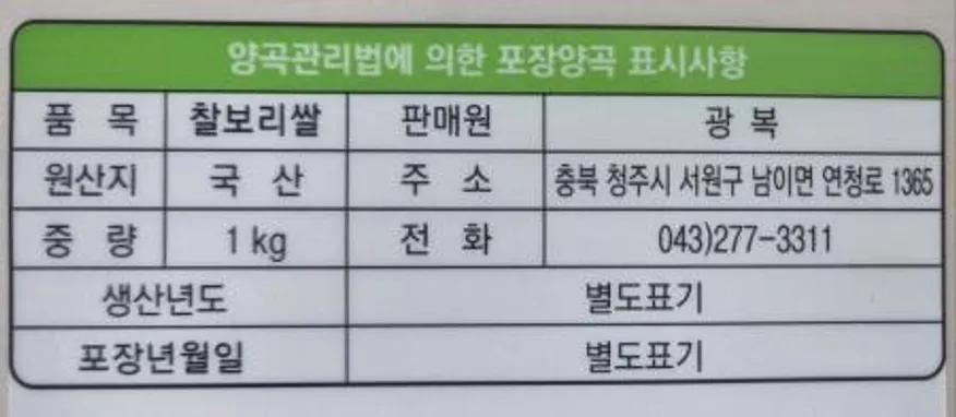 찰보리쌀, 1Kg, 상품, 국산 이미지