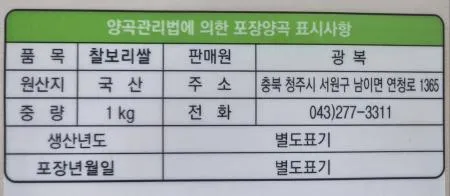 찰보리쌀, 1Kg, 상품, 국산 이미지