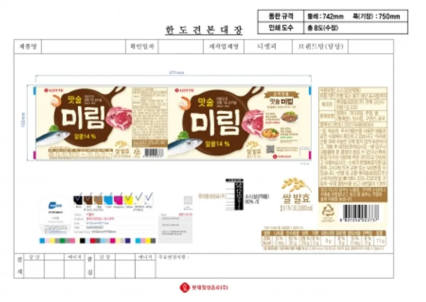 미림, 1.8L, 롯데칠성,실온 이미지