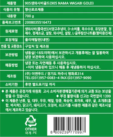 905생와사비, 700g, 이엔푸드,냉동 이미지