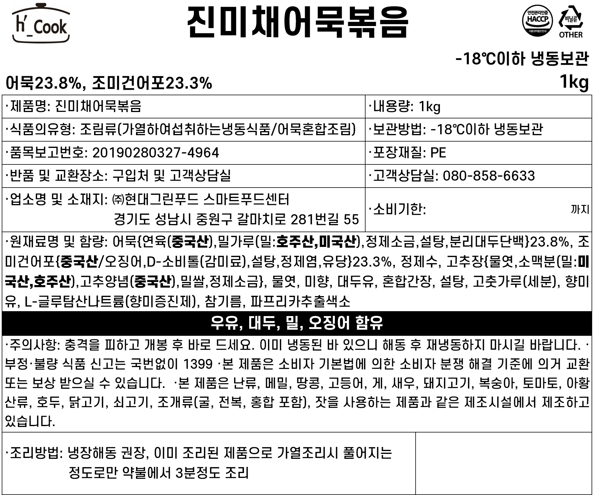 상품정보제공고시