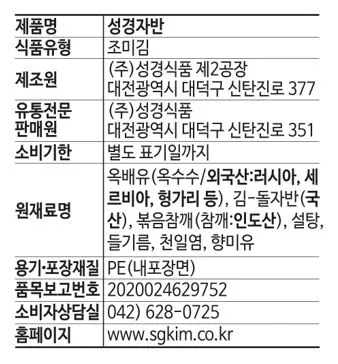 지도표성경참돌자반,500g,성경식품,실온 이미지