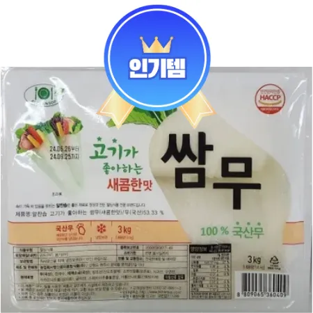 쌈무(새콤한맛), 3Kg, 냉장, 국산